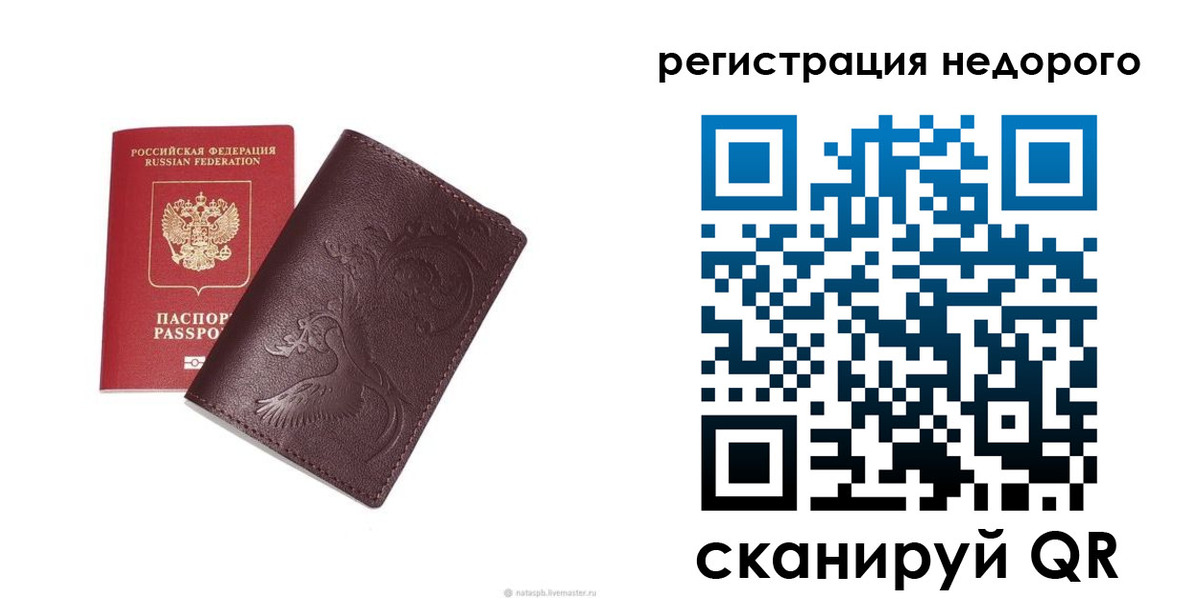 купить прописку в Нелидово